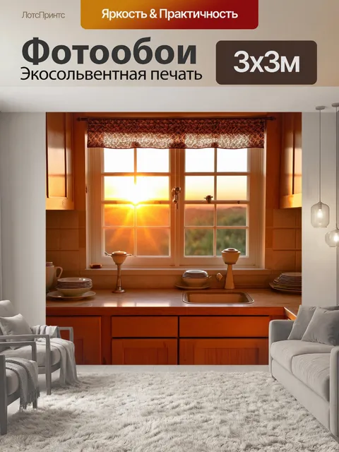 Фотообои окно в уютной деревенской кухне