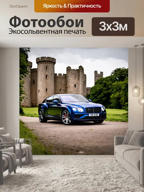 Фотообои машина на фоне старинного замка