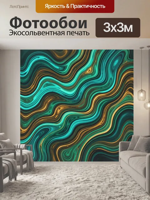 Фотообои Изумрудно-бирюзовые волны с золотом