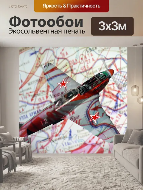Фотообои Карты
