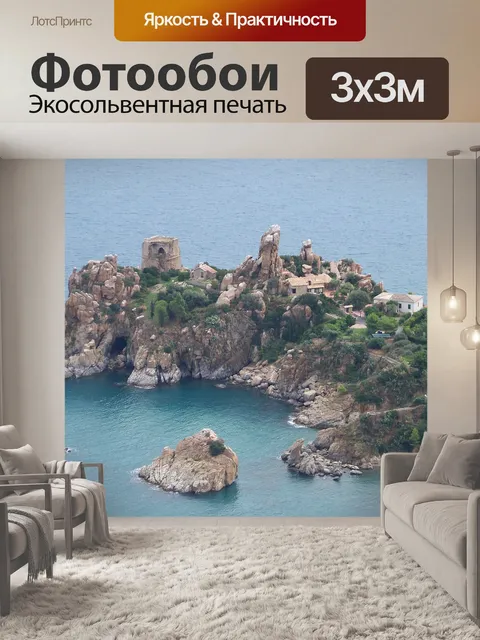 Фотообои Италия