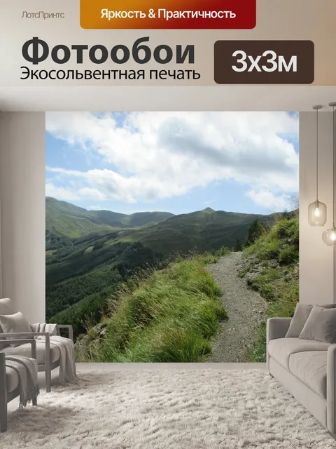 Фотообои Тропа