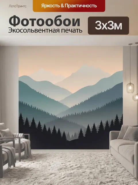 300 × 300 см · Экосольвентная печать