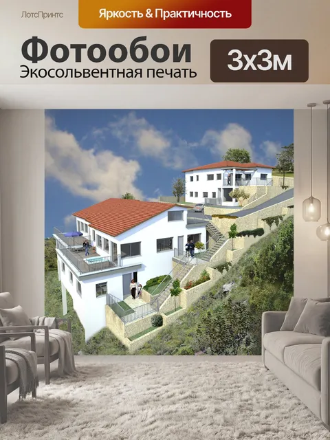 Фотообои Дом