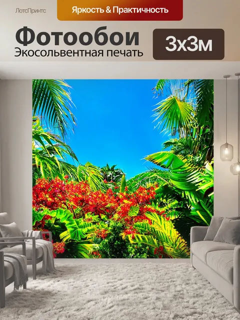 Фотообои экзотический тропический сад с яркими цветами и пышной листвой на фоне лазурного неба