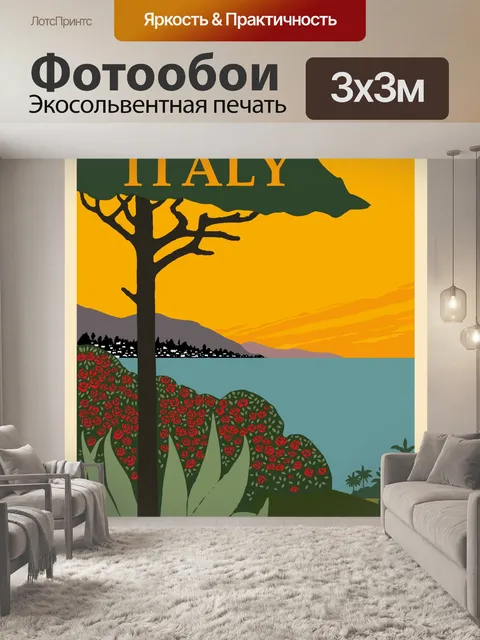 Фотообои Италия винтажный туристический плакат