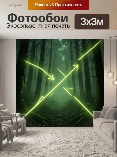 Фотообои Неоновая тропа в мистическом лесу