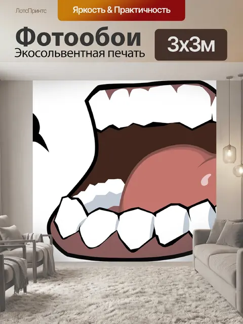 Фотообои Кричать