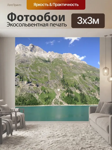 Фотообои Пейзаж