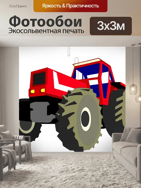 Фотообои трактор