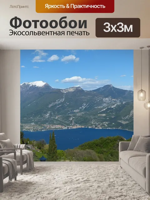 Фотообои Torbole