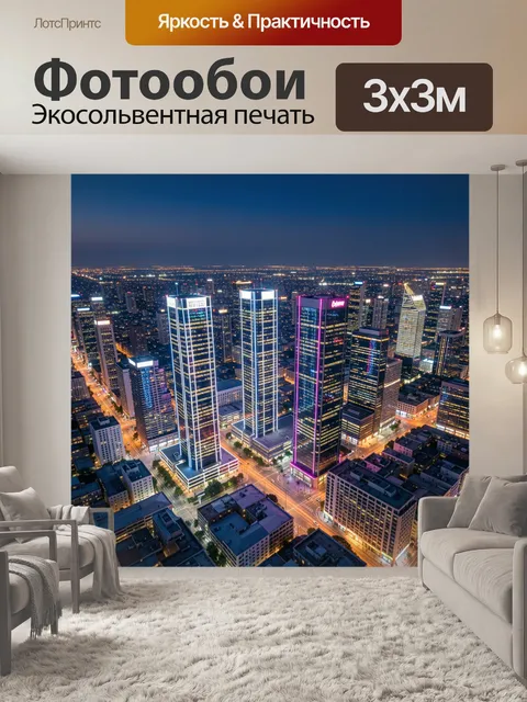 Фотообои Ночной мегаполис с небоскрёбами