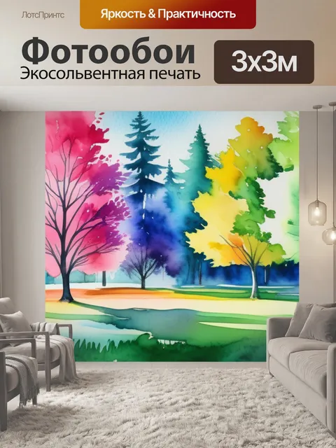 Фотообои пейзаж с деревьями акварелью разноцветный