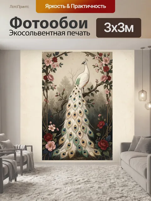 Фотообои Белый павлин среди цветов