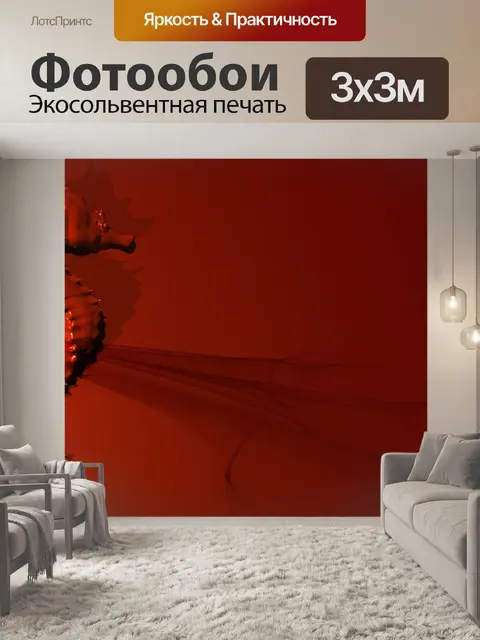Фотообои Морской конек
