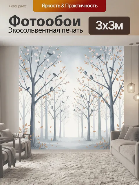 Фотообои Лес с ветвями и птицами