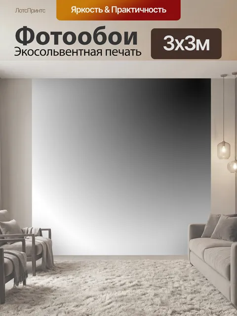 Фотообои черный градиент