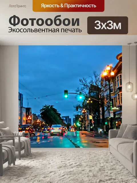 Фотообои Сан - Франциско Раннее утро Дождь