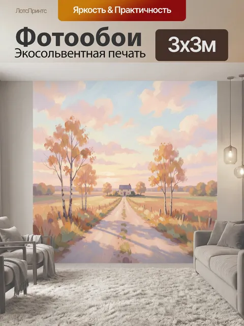 Фотообои Осенний сельский пейзаж с домом