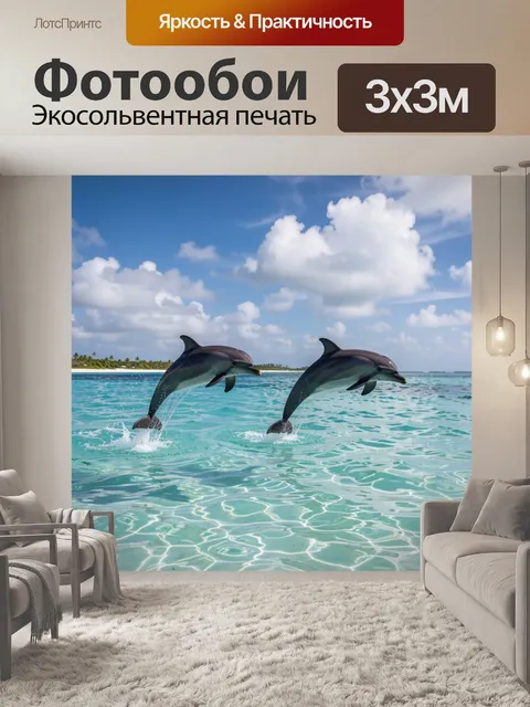 Фотообои Два дельфина над лагуной