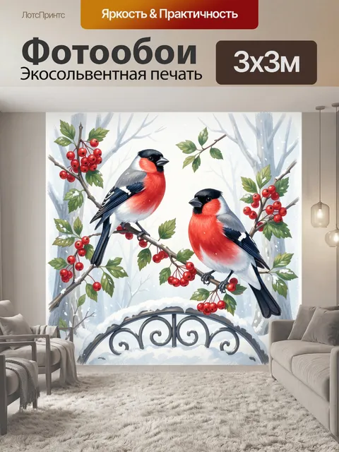 Фотообои Снегири на рябине зимой