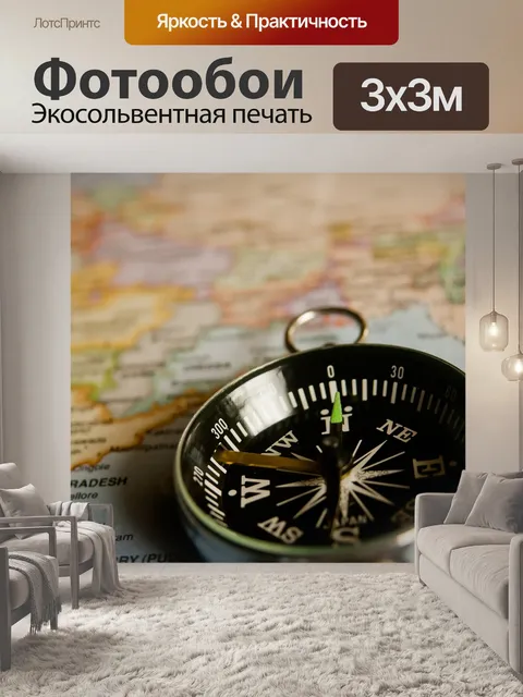 Фотообои Компас