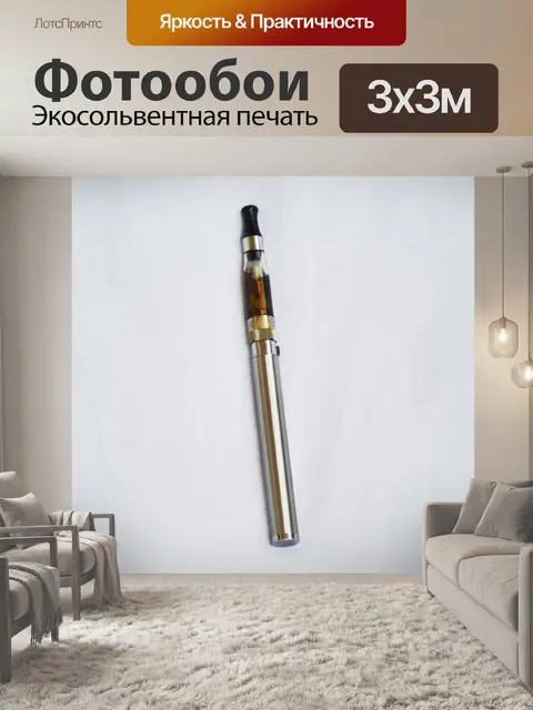 Фотообои E сигареты