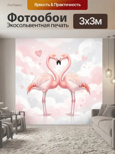 Фотообои Два розовых фламинго в облаках