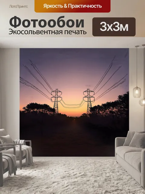 Фотообои громадная бетонная опора лэп возвышается на фоне закатного неба
