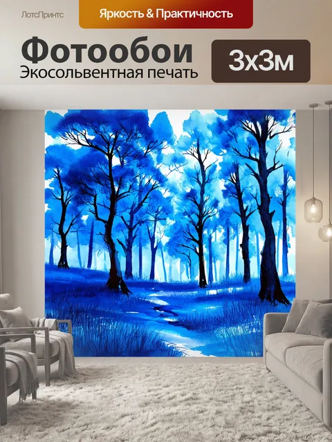 Фотообои лес в сине-голубых тонах, выполненный в технике акварели