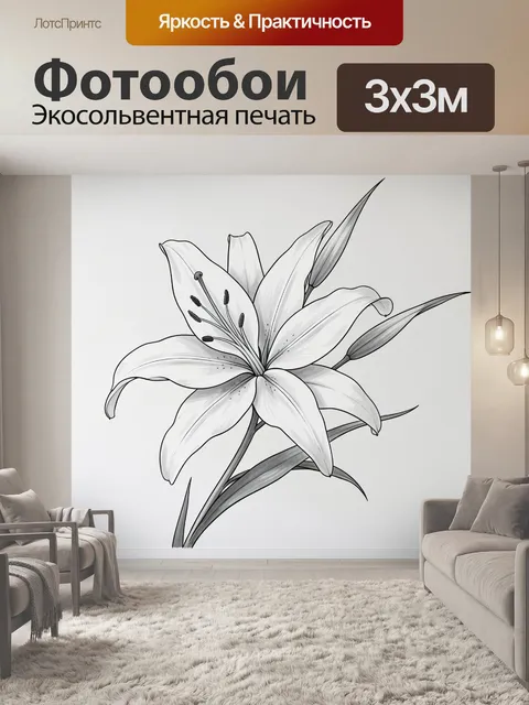 Фотообои Белая лилия на светлом фоне