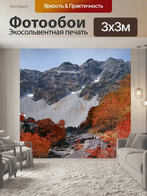 Фотообои Природа