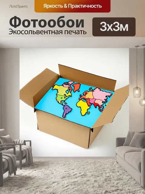 Фотообои коробка с картой мира