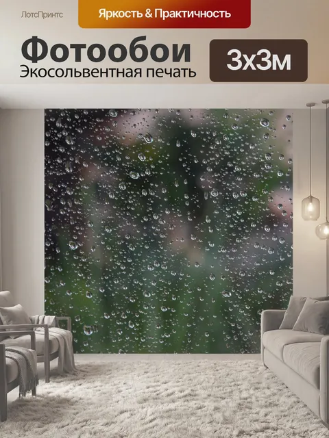 Фотообои Дождь на окне