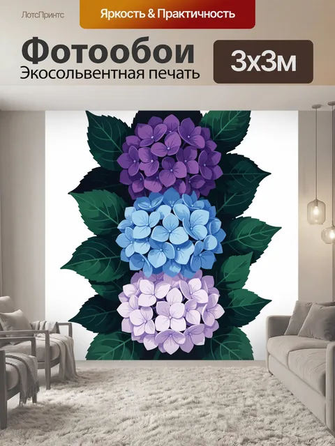 Фотообои Три цветочные шапки гортензии