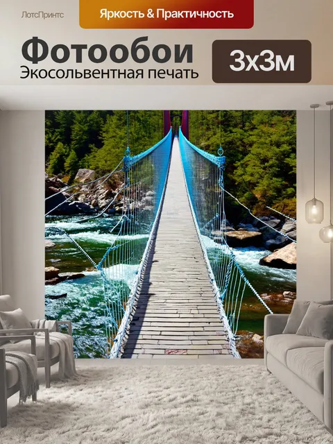 Фотообои подвесной мост из тонкой проволоки, пересекающий живописную речку с мозаикой из камней