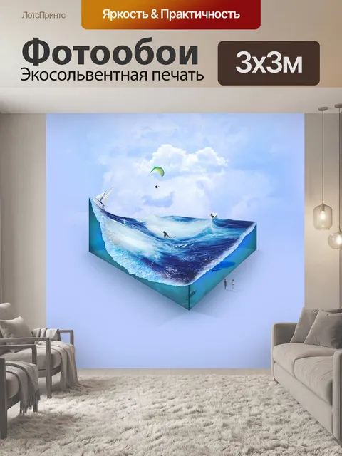 Фотообои Летом