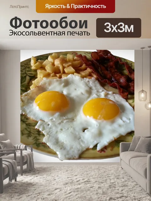 Фотообои Завтрак