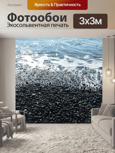 Фотообои Камари