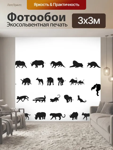 Фотообои группа животных
