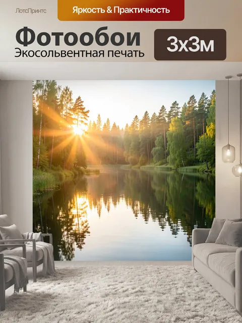 Фотообои Лесное озеро на рассвете