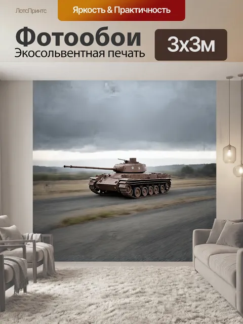 Фотообои обветшалый т-55 на фоне вечернего неба, затянутого серыми облаками, передавая атмосферу обреченности и памяти