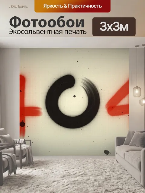 Фотообои Не найден