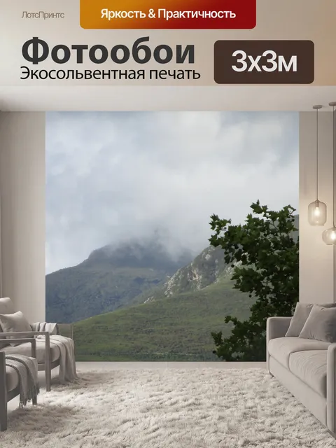 Фотообои Дерево и горы