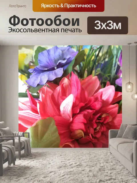 Фотообои Букет цветов