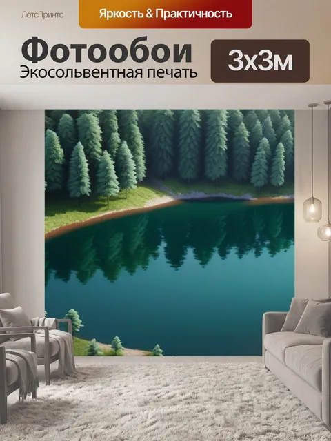 Фотообои пейзаж с лесным озером