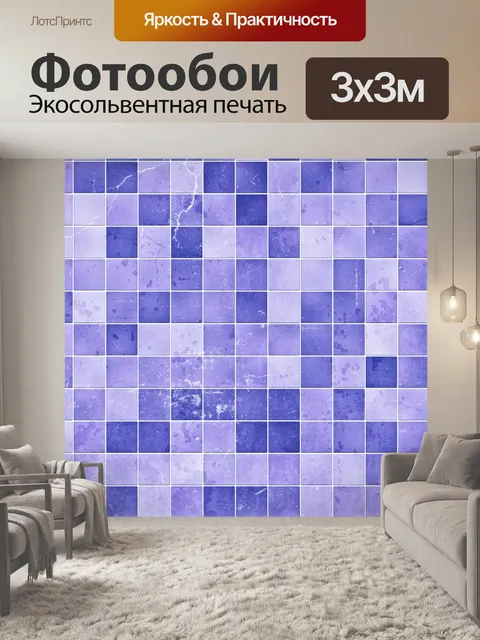 Фотообои Плитка коробка куб фон
