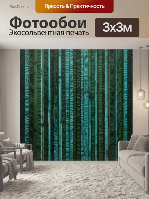 Фотообои Абстрактные бирюзово-зеленые полосы