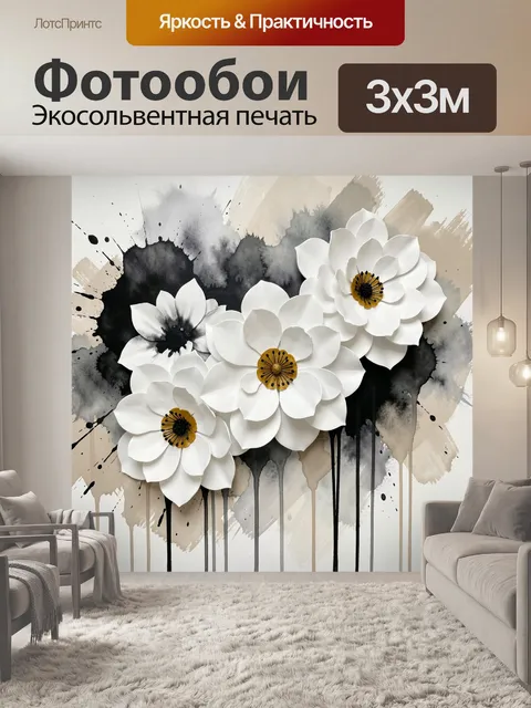 Фотообои Белые цветы на абстрактном фоне