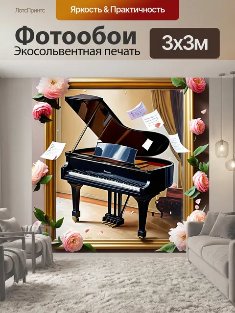 Фотообои чёрное рояль, отражающийся в зеркале, окружённый цветами и нотами, летающими в воздухе